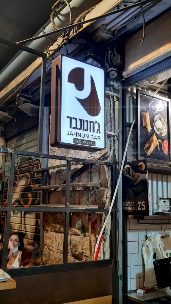 גחנון בר של שוק מחנה יהודה